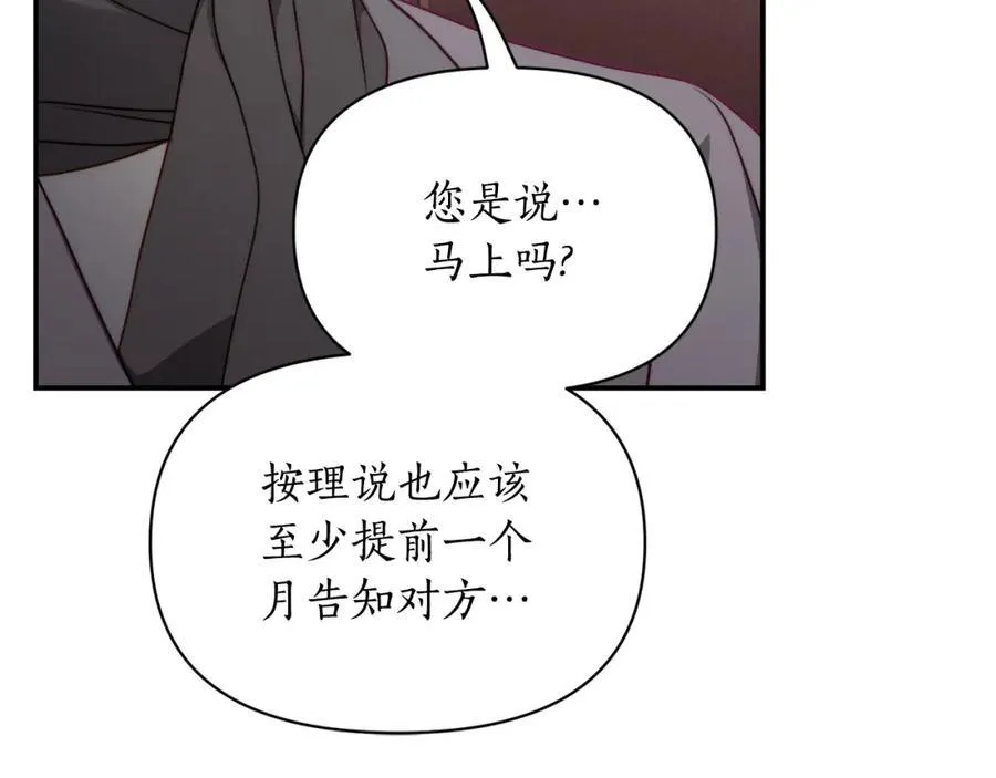 第122话 了解近况 第67页