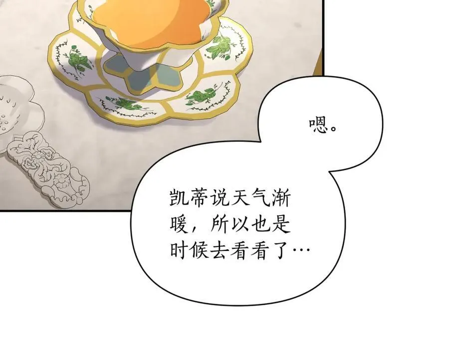 第122话 了解近况 第88页
