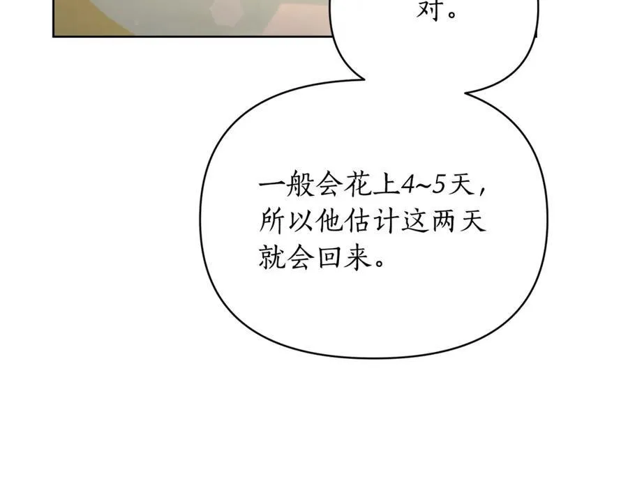 第121话 他回来啦 第67页
