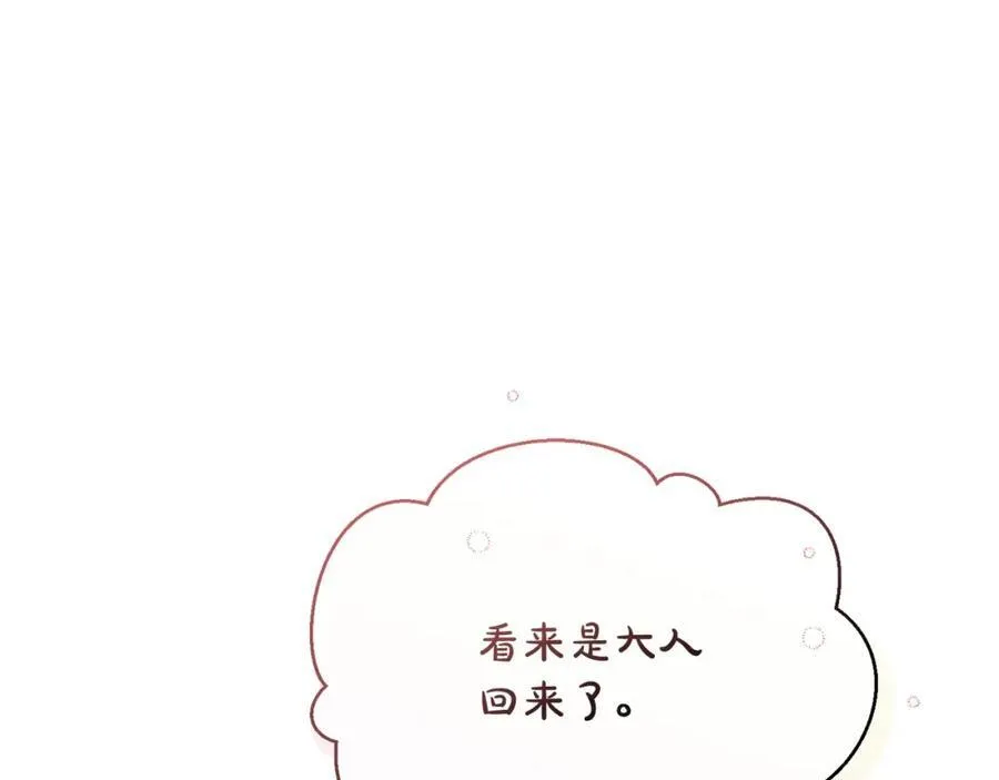 第121话 他回来啦 第86页