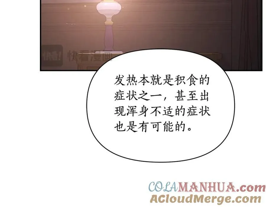 第126话 发热 第21页