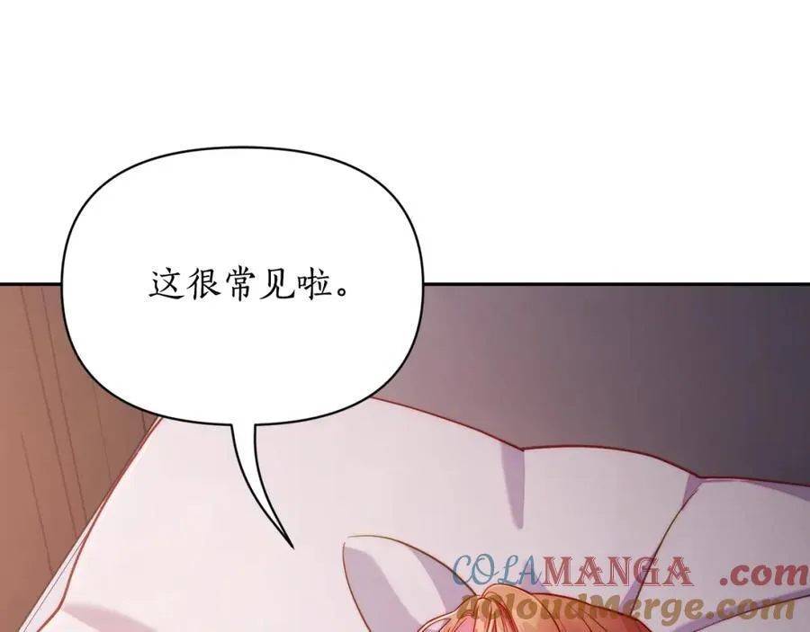 第128话 心疼 第9页