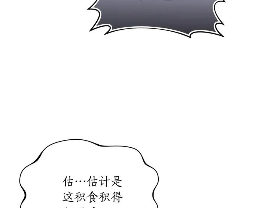 第128话 心疼 第91页