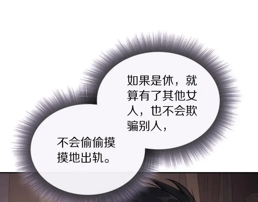 第127话 他不会说谎 第104页
