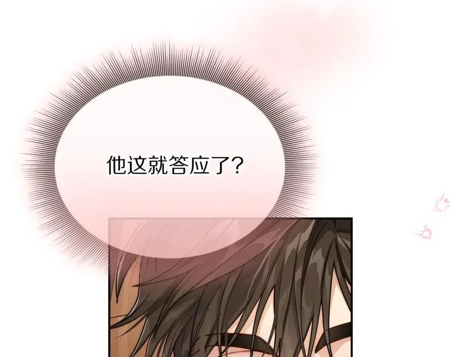 第134话 害羞 第26页