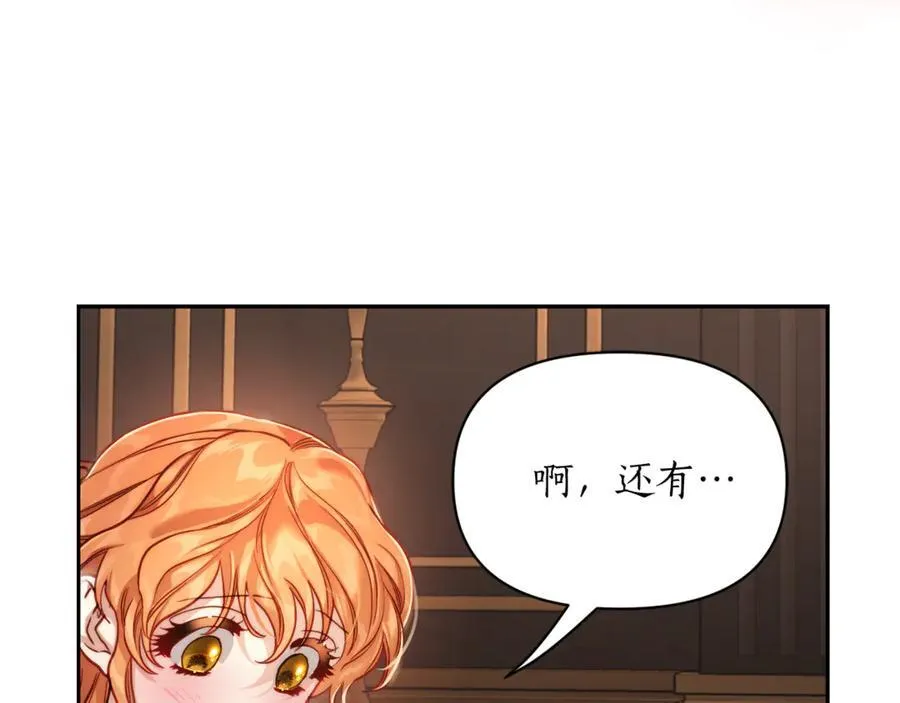 第134话 害羞 第31页