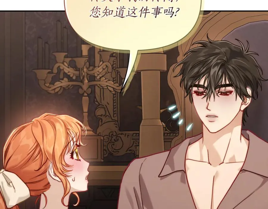 第134话 害羞 第34页