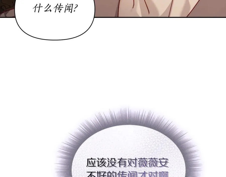 第134话 害羞 第38页