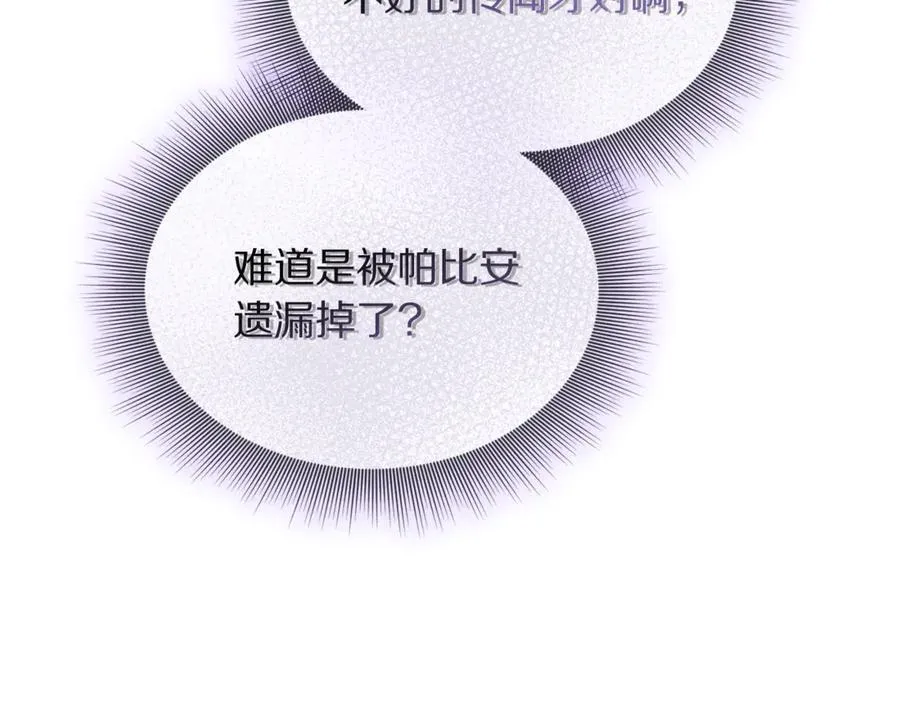 第134话 害羞 第39页