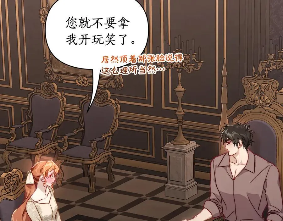 第134话 害羞 第68页
