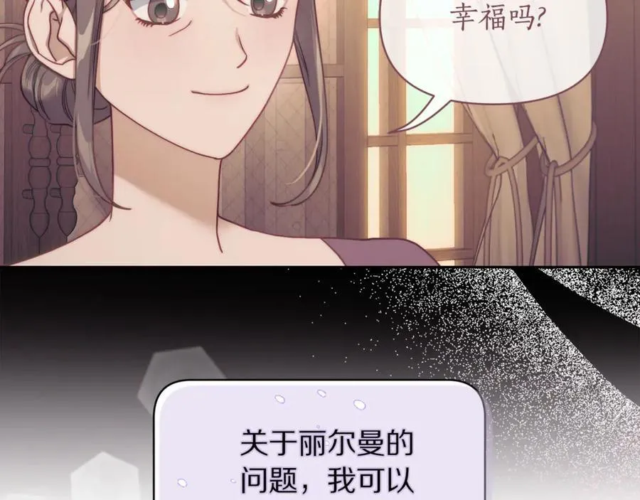 第134话 害羞 第110页