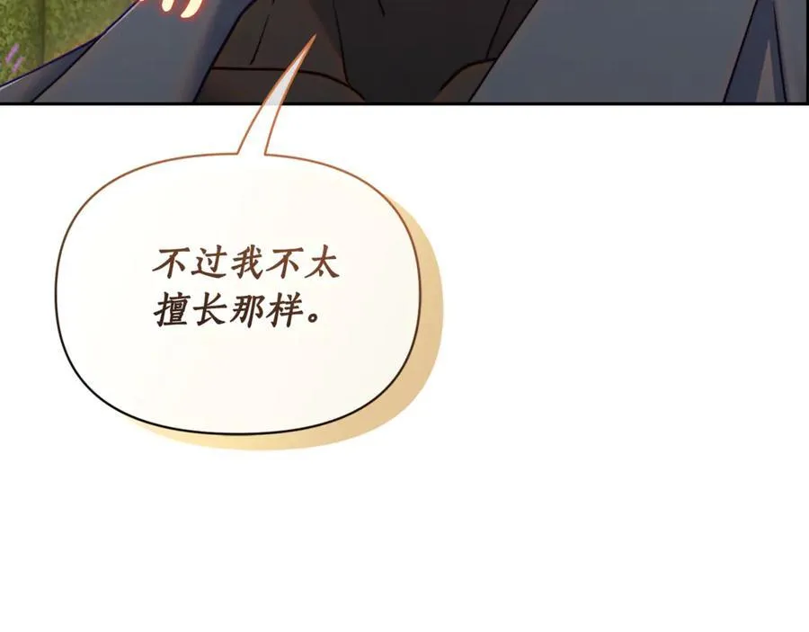 第134话 害羞 第167页