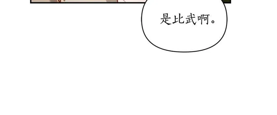 第135话 谢谢 第75页