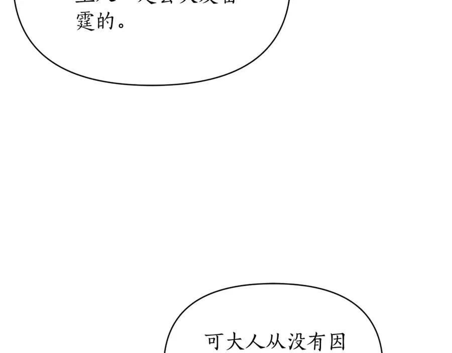 第135话 谢谢 第148页