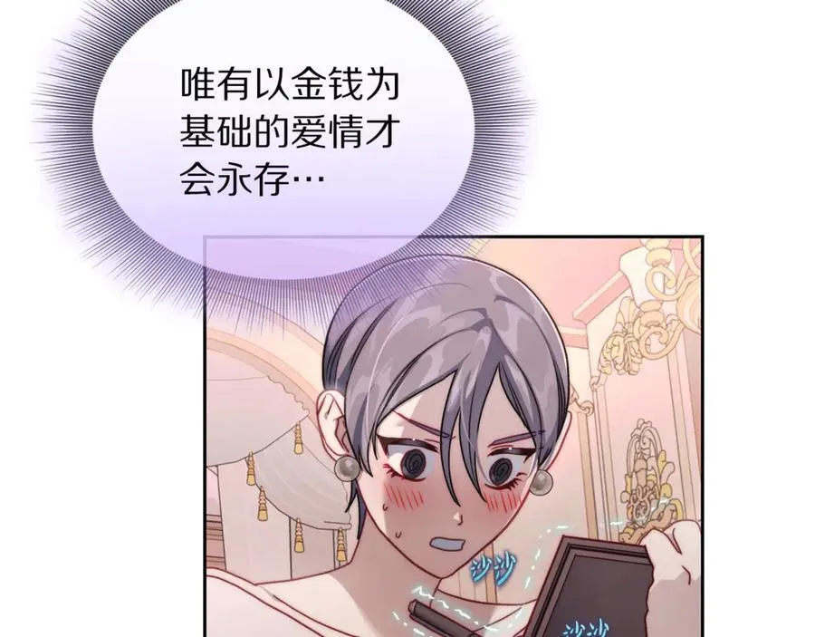 第136话 给她最好的 第111页