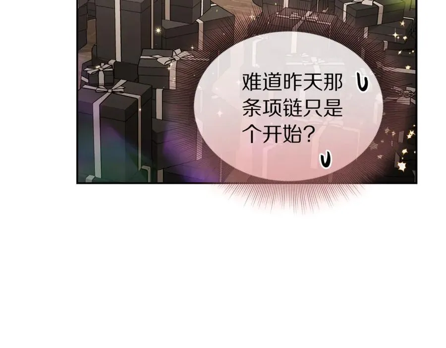 第138话 好甜蜜 第112页