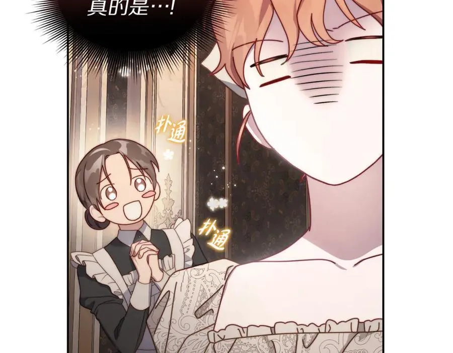 第138话 好甜蜜 第114页