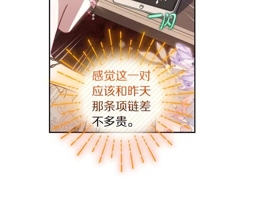 第138话 好甜蜜 第123页