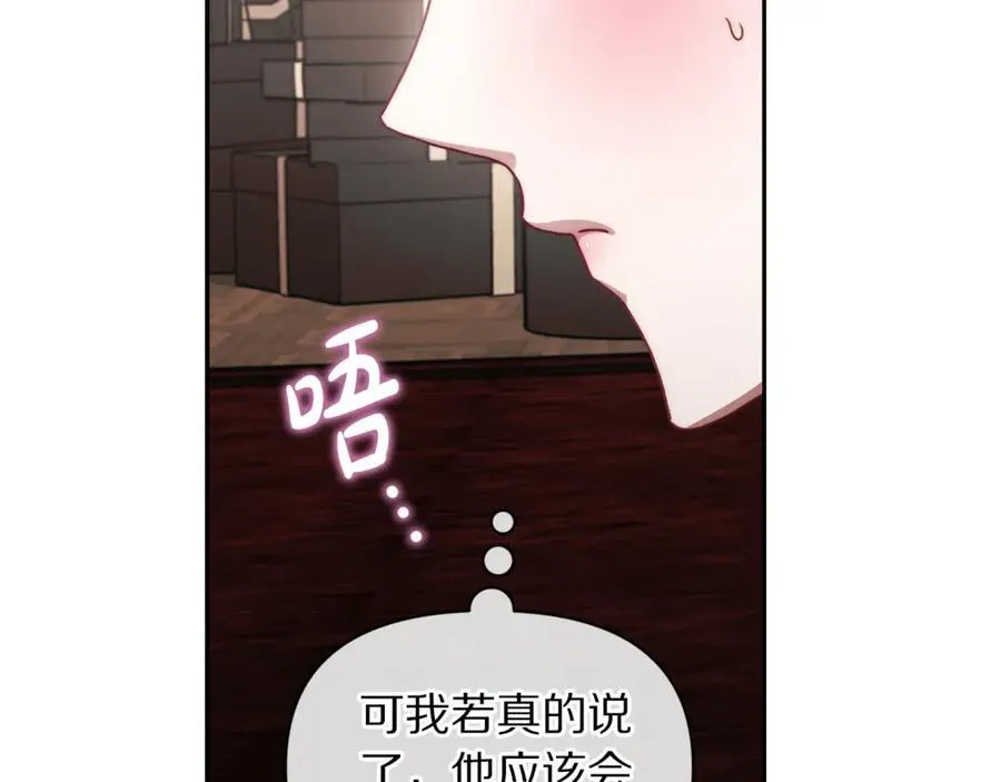 第138话 好甜蜜 第146页