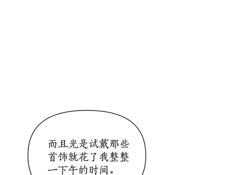 第139话 聊前任？ 第7页