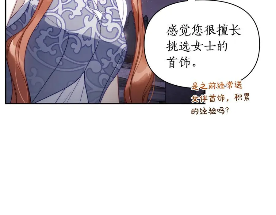 第139话 聊前任？ 第23页