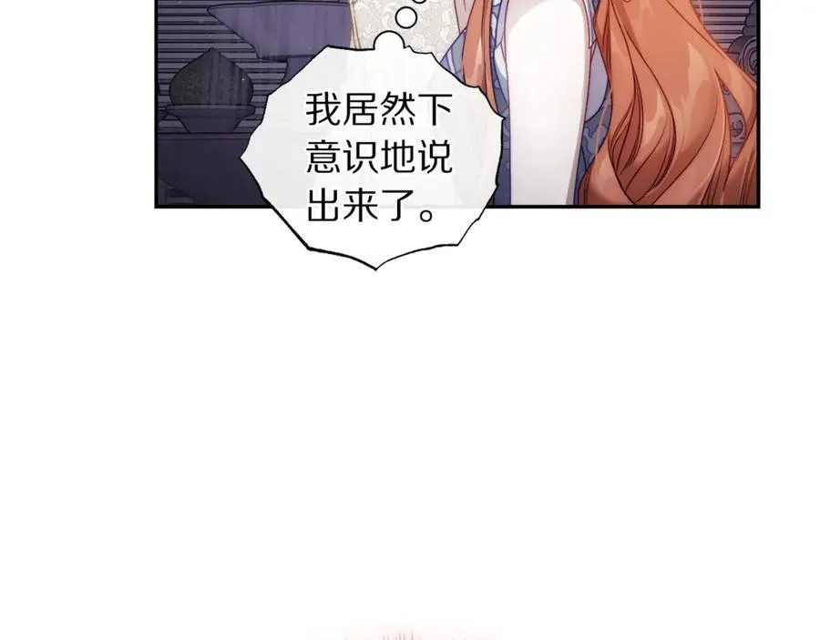 第139话 聊前任？ 第26页
