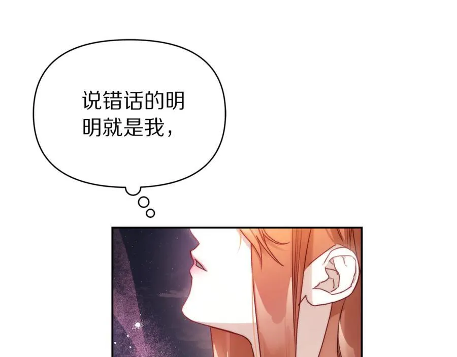 第139话 聊前任？ 第58页