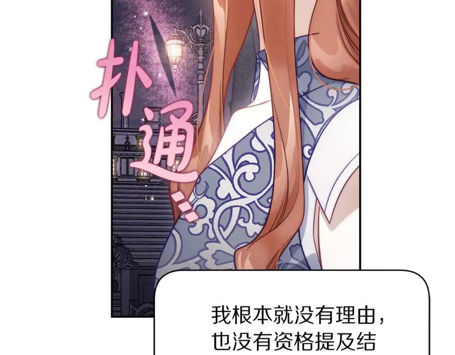 第139话 聊前任？ 第59页