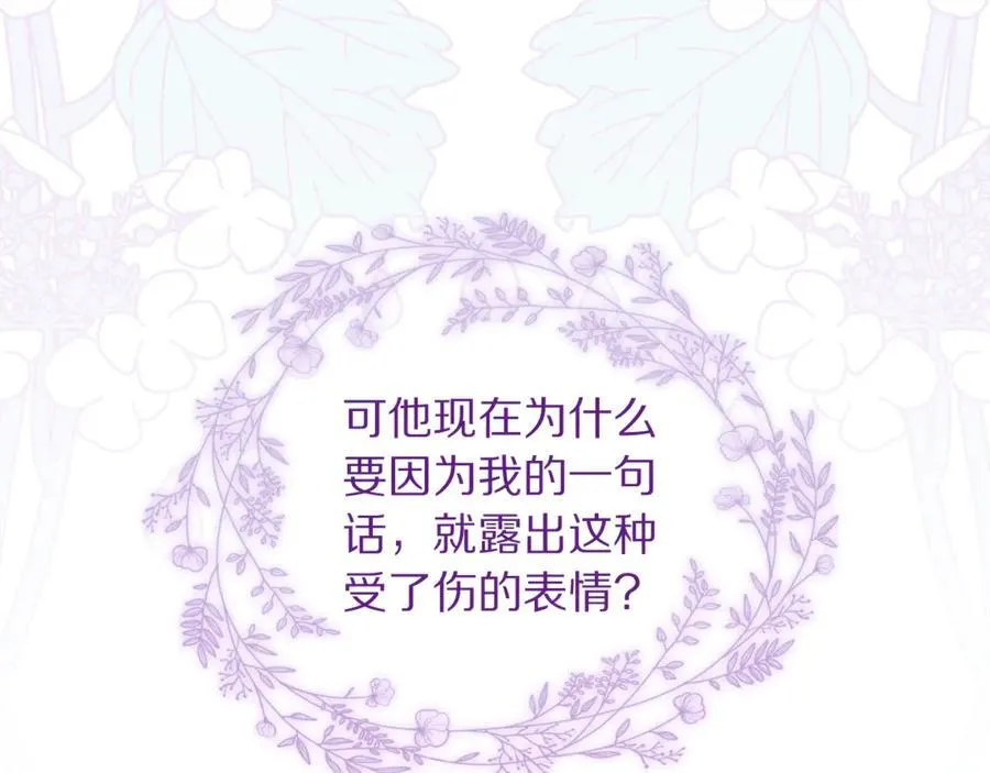 第139话 聊前任？ 第79页