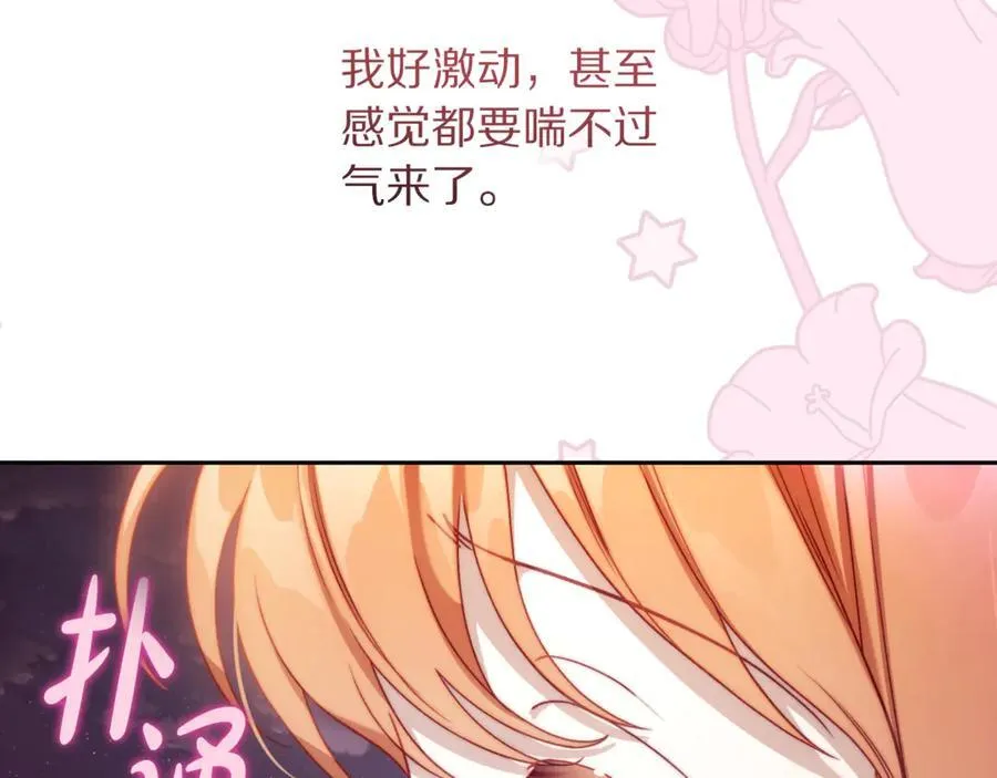 第139话 聊前任？ 第83页