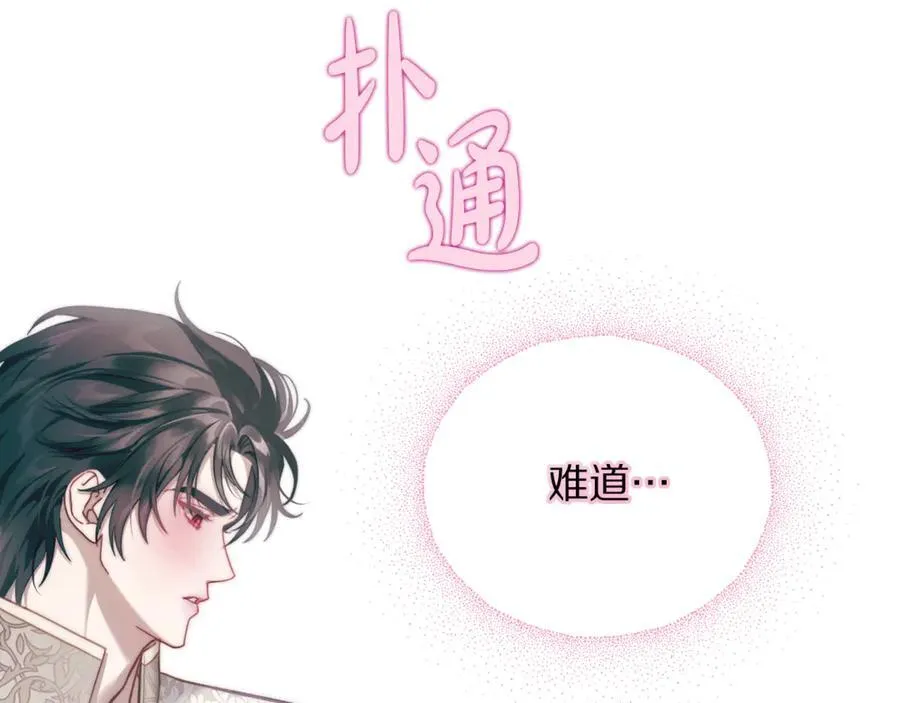 第139话 聊前任？ 第86页
