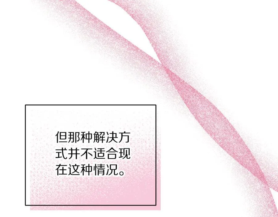 第139话 聊前任？ 第143页