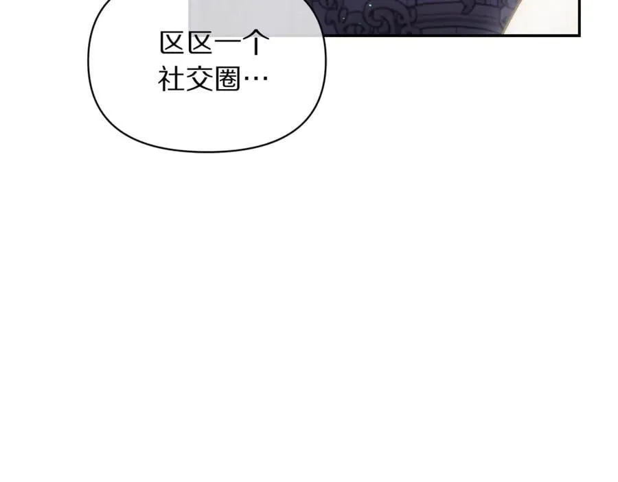 第142话 比想象中更爱我 第6页
