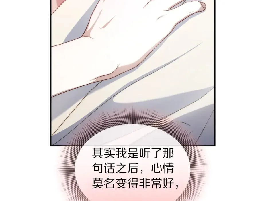第142话 比想象中更爱我 第43页