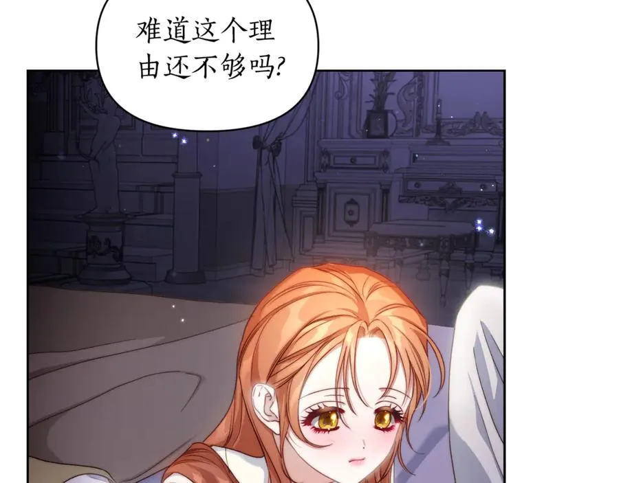 第142话 比想象中更爱我 第75页