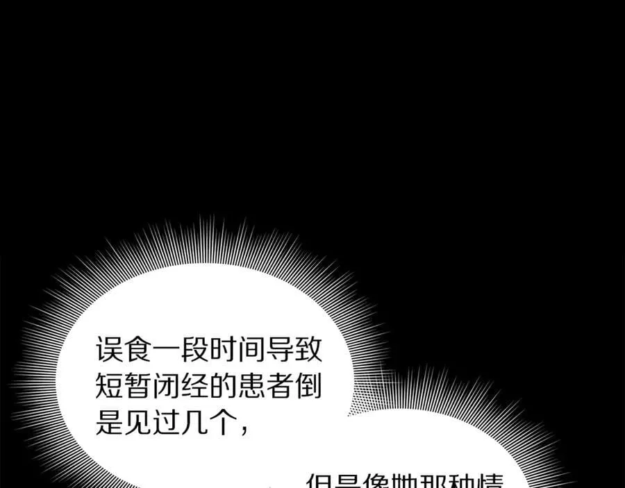 第142话 比想象中更爱我 第155页
