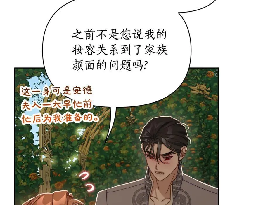 第146话 吃醋 第35页