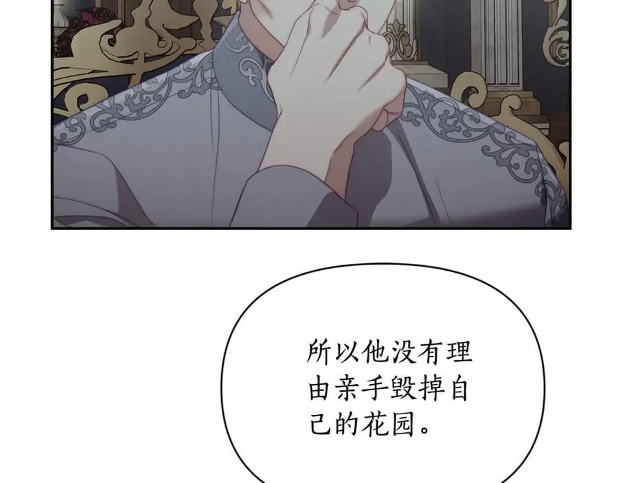 第146话 吃醋 第138页