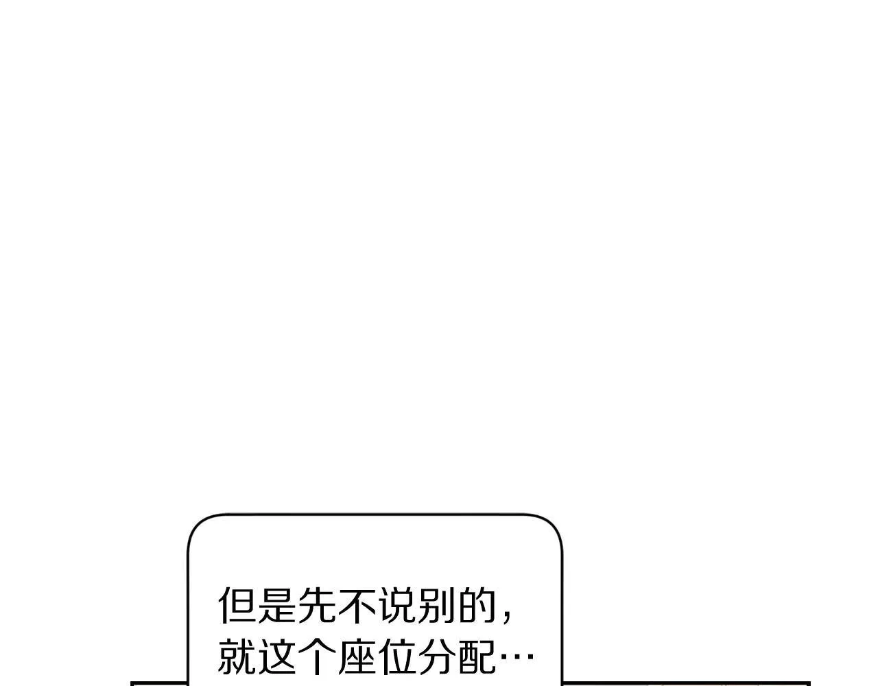 第149话 前任vs现任 第20页