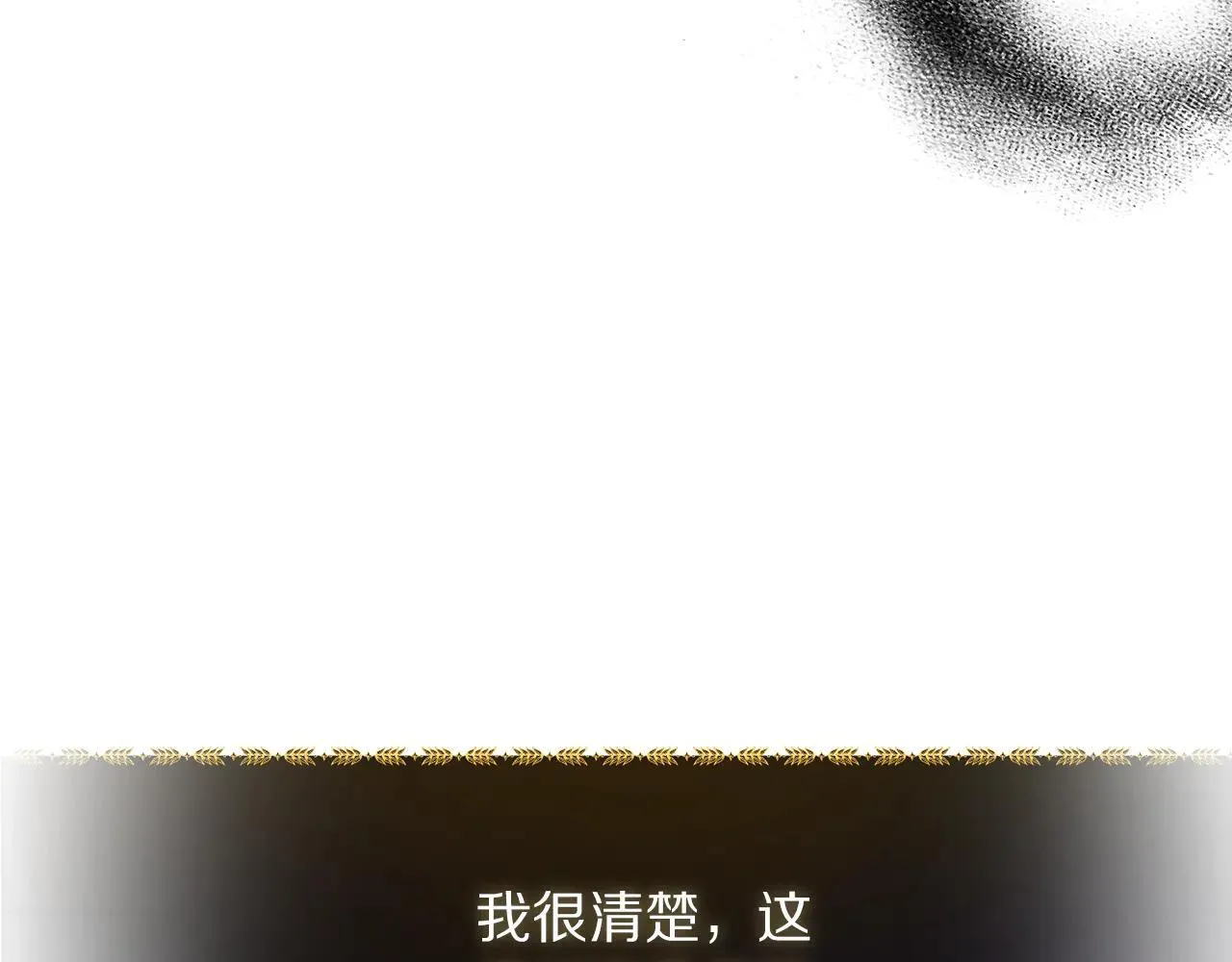 第150话 前女友挑拨 第52页