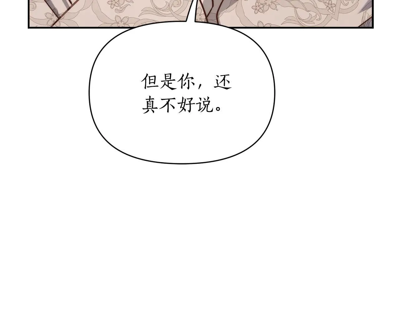 第150话 前女友挑拨 第114页