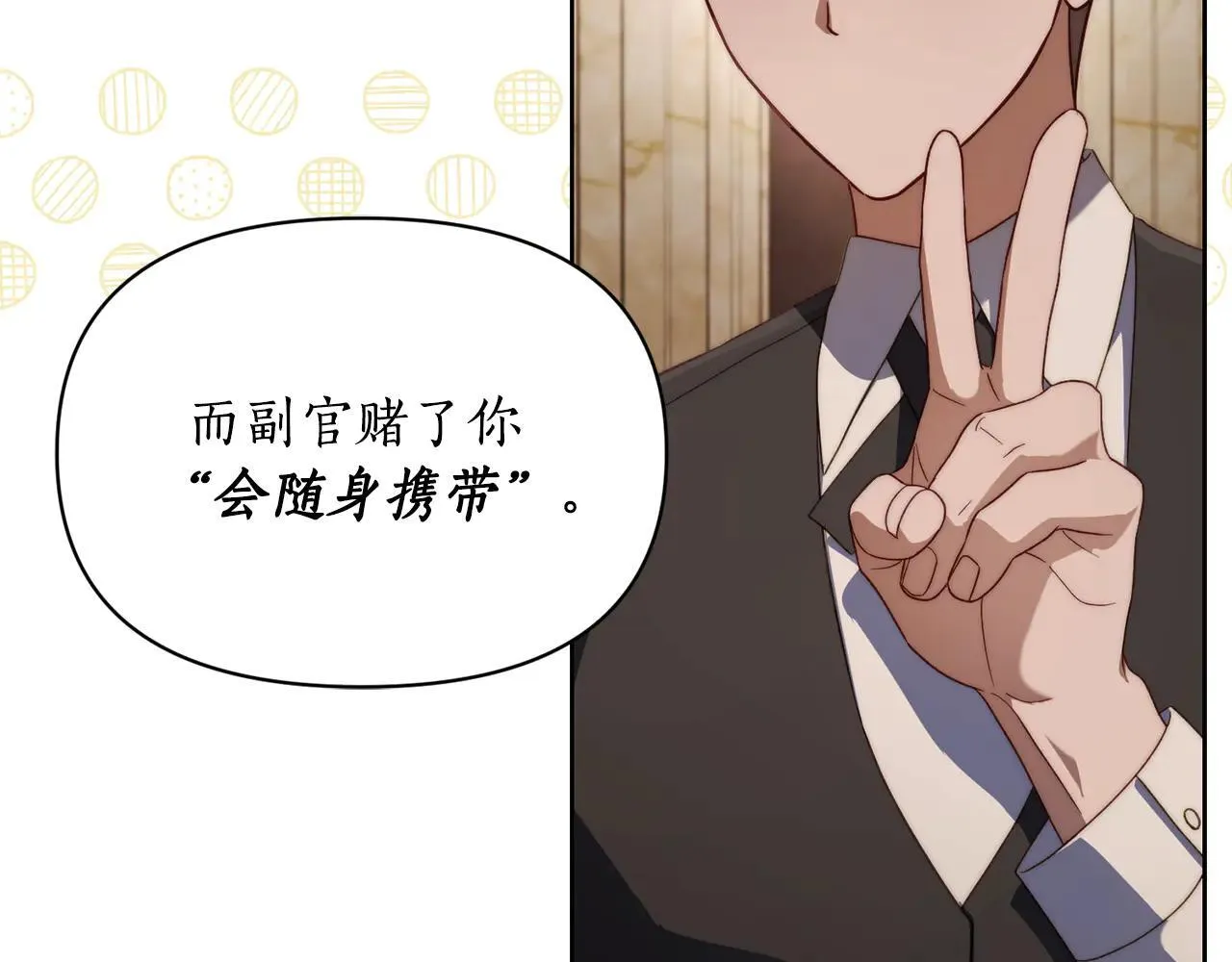 第150话 前女友挑拨 第117页