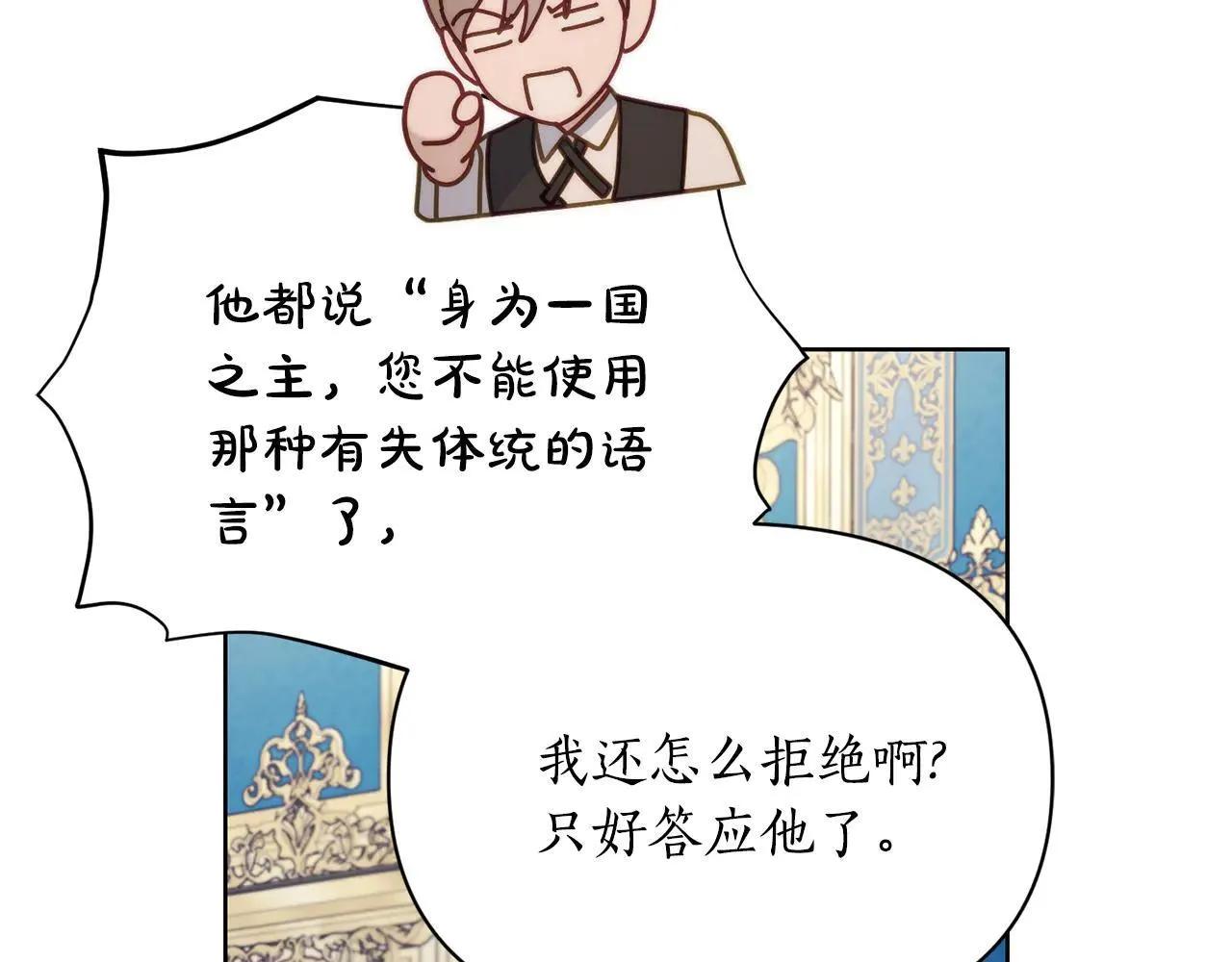 第150话 前女友挑拨 第122页