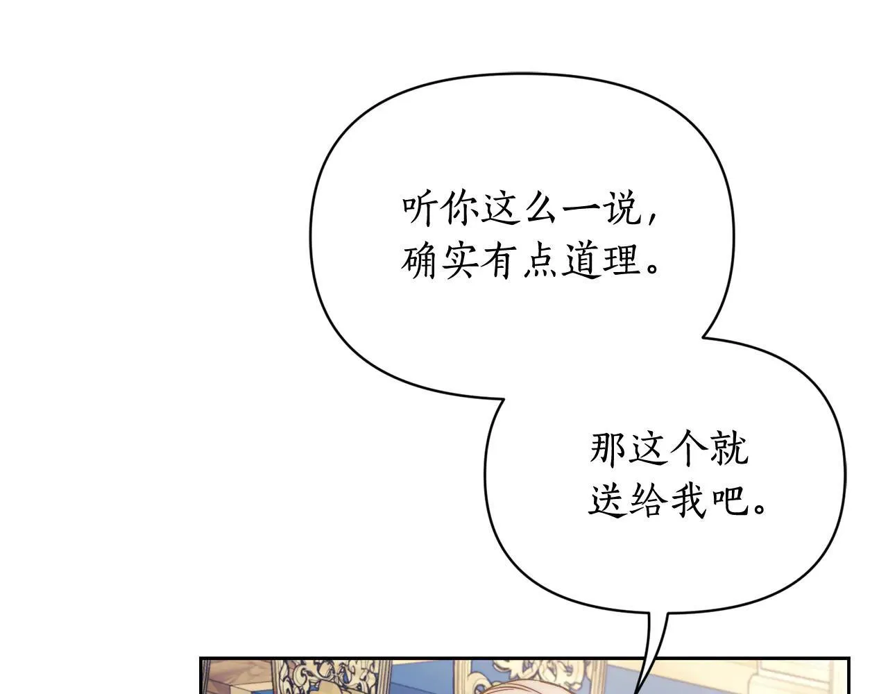 第150话 前女友挑拨 第175页