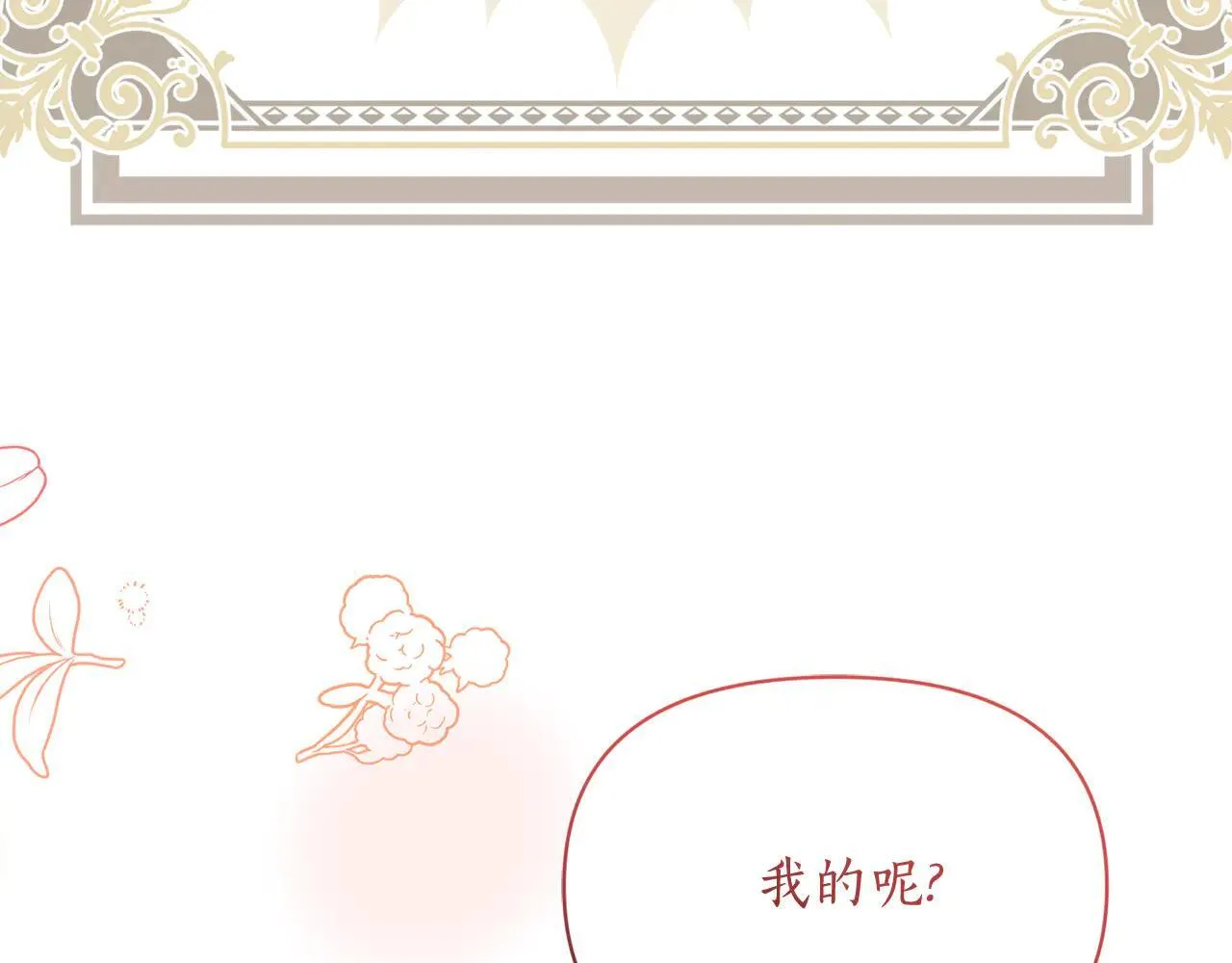 第154话 有他在 第14页