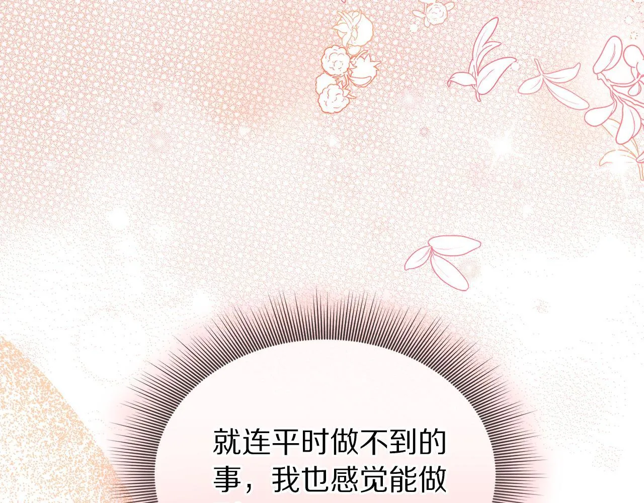 第158话 摆脱噩梦 第62页