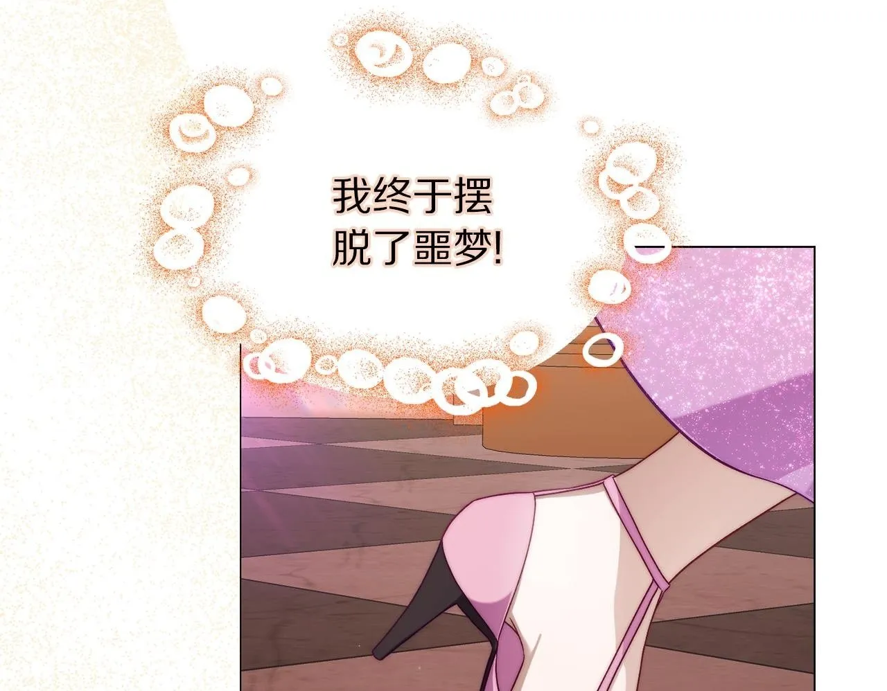 第158话 摆脱噩梦 第106页