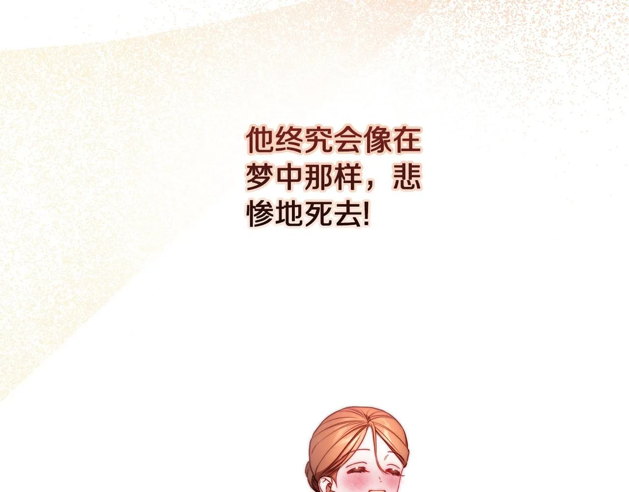 第158话 摆脱噩梦 第115页