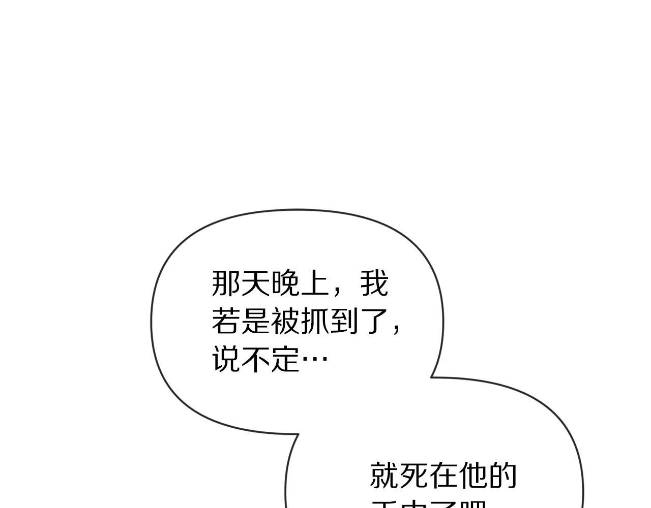 第158话 摆脱噩梦 第154页