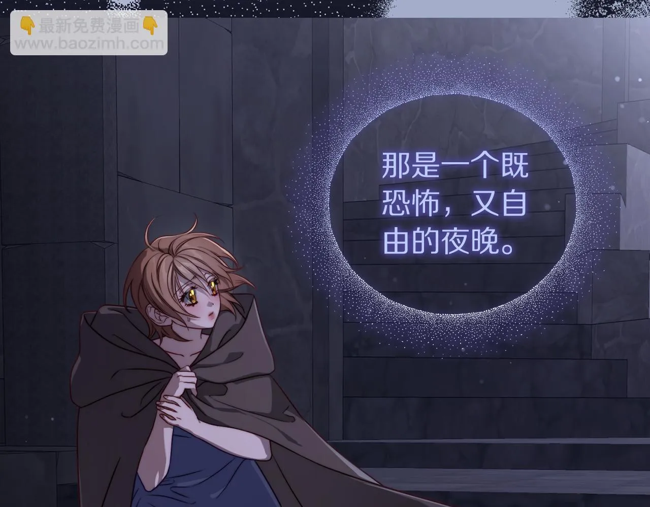 第158话 摆脱噩梦 第158页